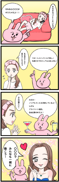 バイト探しサイト訴求