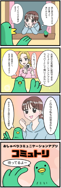 コミュ二ケアプリ訴求