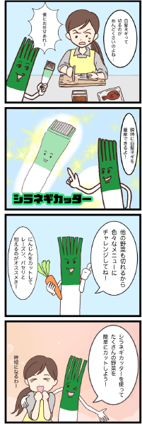 シラネギカッター訴求