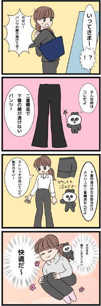 快適パンツ訴求
