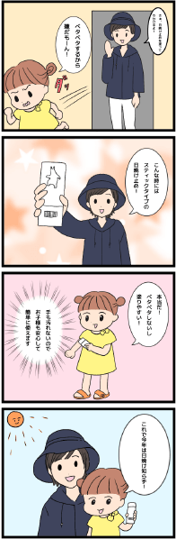 日焼け止め訴求